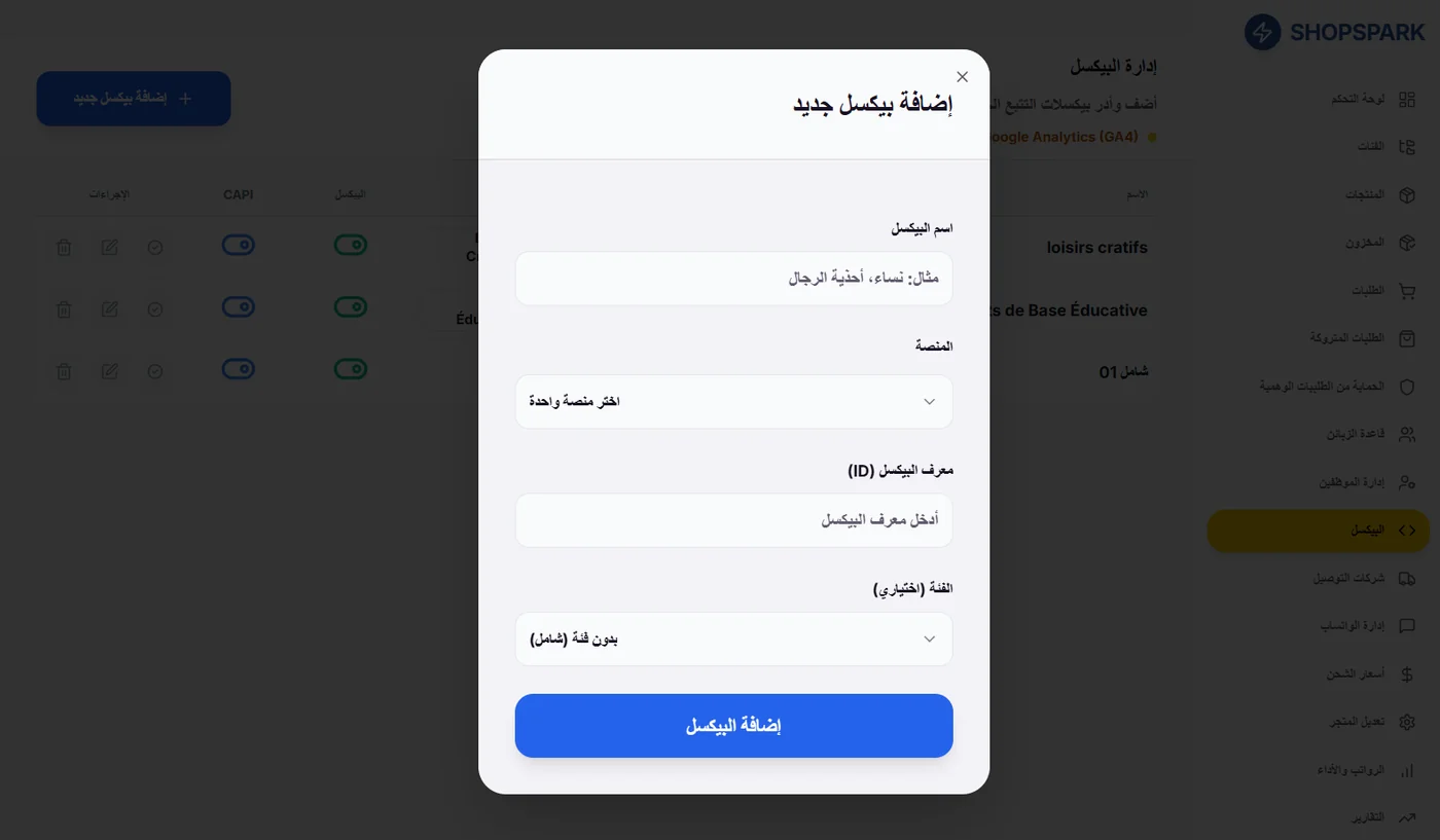 Meta Events Manager — الأحداث المرسلة لفيسبوك