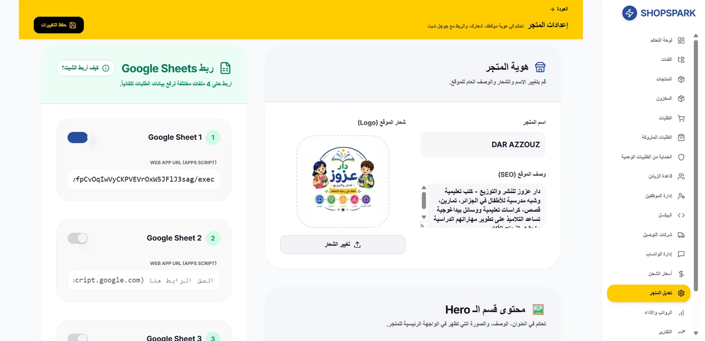 هوية المتجر